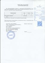 Кассовые чеки с подтверждением в Новосибирске