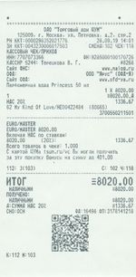 Кассовые чеки с подтверждением в Новосибирске